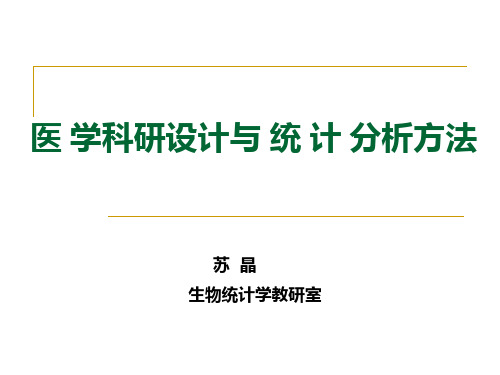 1章 绪论 统计描述