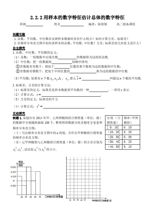 2.2.2用样本的数字特征估计总体的数字特征