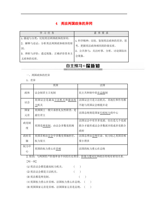 2019-2020学年高中政治 专题2 4 英法两国政体的异同教案 新人教版选修3