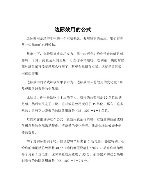 边际效用的公式