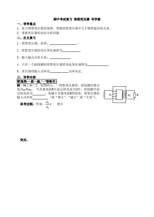 交变电流 (部分) 复习 导学案