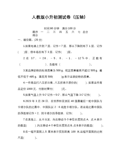 人教版小升初入学考试测试卷含答案