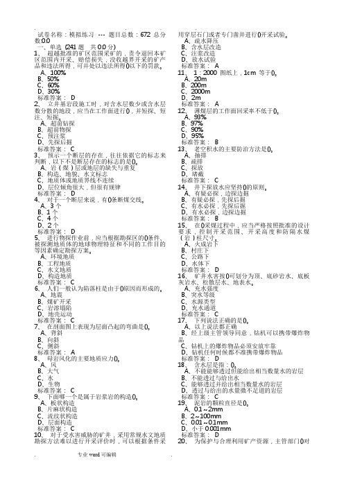 煤矿地质工题库完整