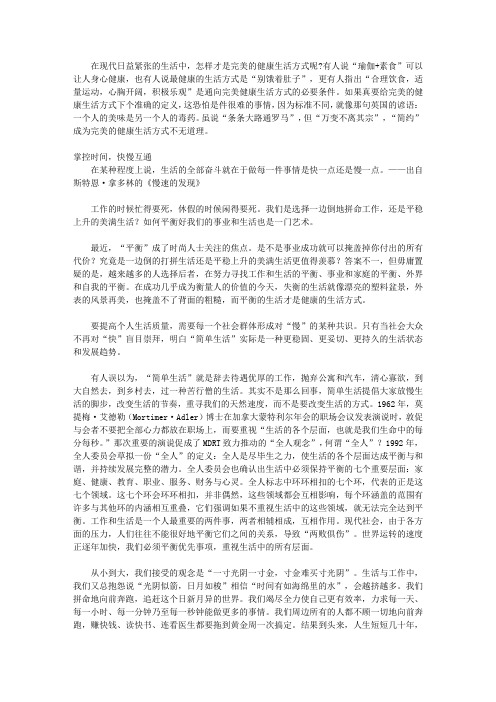 简单生活：让你拥有宁静健康快乐的生活_第一章 简约完美的健康生活方式