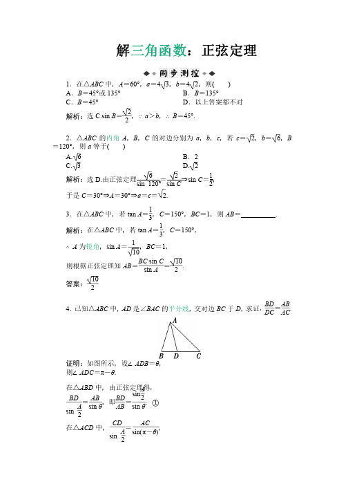 解三角函数：正弦定理习题及详细答案