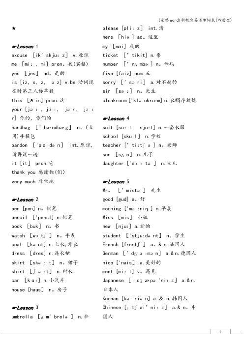 (完整word)新概念英语单词表(四册全)