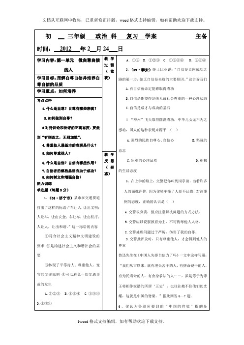 人教版思品七下第一单元做自尊自信的人word复习学案