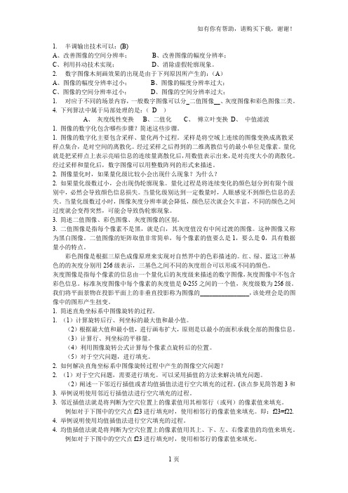 数字图像处理开卷整理后