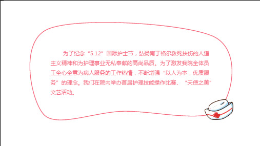 医院医疗机构护士节通用护理技能操作比赛活动策划方案课件经典教学课件PPT模板