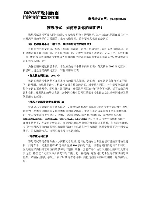 雅思考试:如何准备你的词汇表?