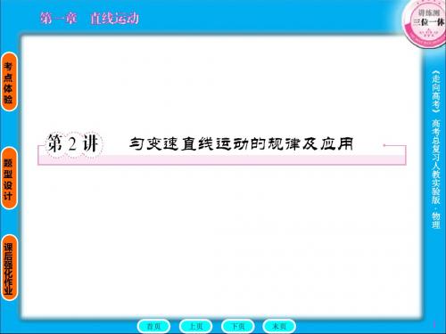 1-2匀变速直线运动的规律及应用资料