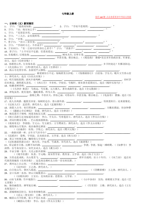 七年级(初一)语文上册字词积累及名家名句