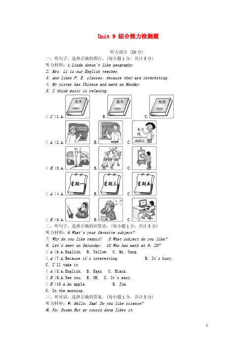 七年级英语上册Unit9Myfavoritesubjectisscience综合能力检测题新版人教新目标版