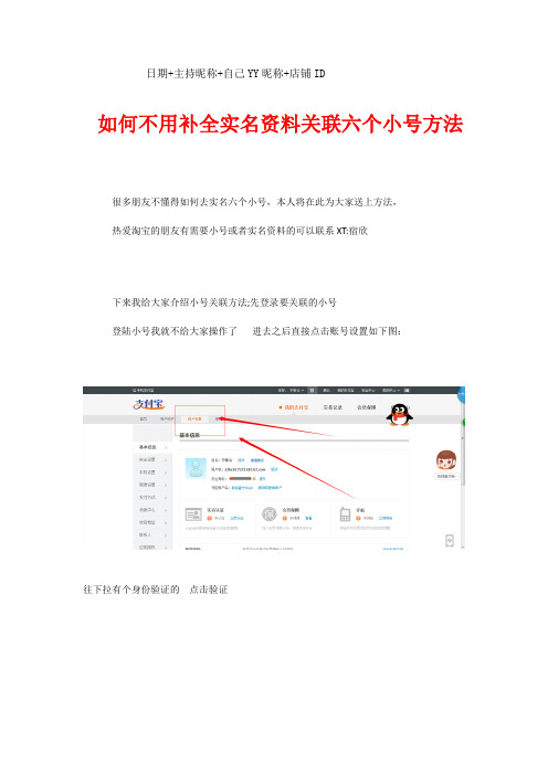 小号实名认证关联六个号的方法