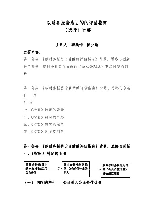 财务管理-以财务报告为目的的评估指南 精品