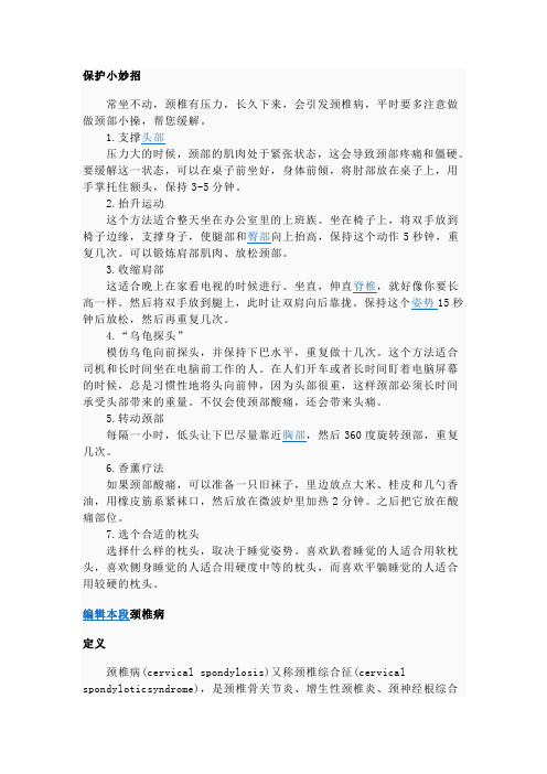 颈椎保护小妙招