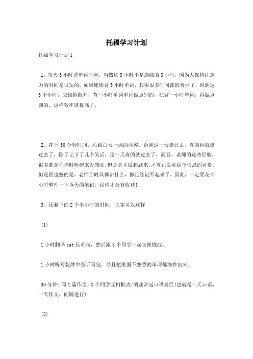 托福学习计划