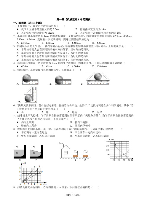 第一章 机械运动  单元测试 2021-2022学年人教版物理八年级上册