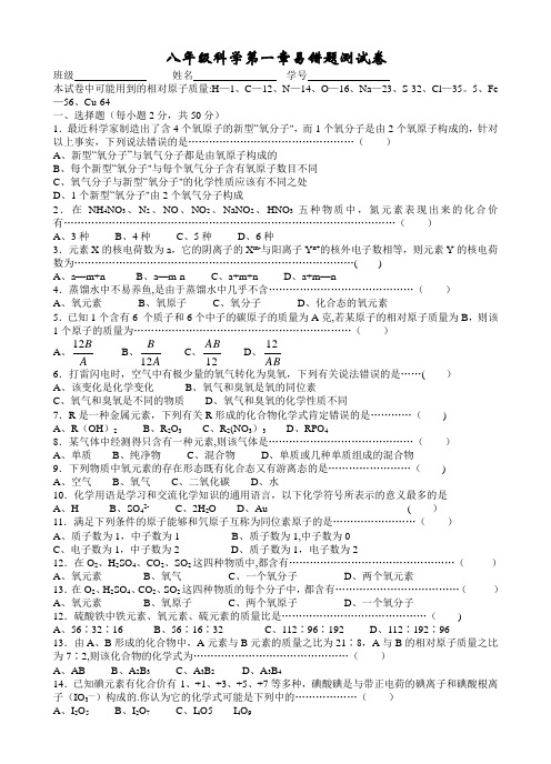 八年级科学第二章易错题测试卷