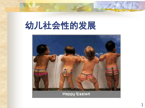 幼儿同伴关系和师幼关系ppt课件