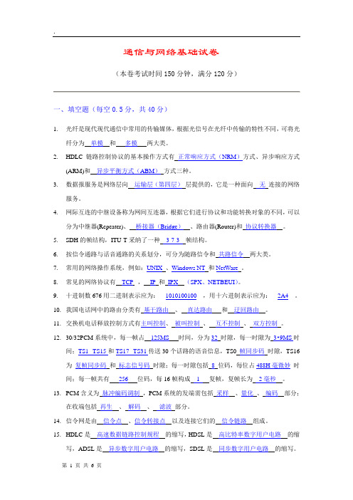 通信与网络基础试卷(附答案) .doc