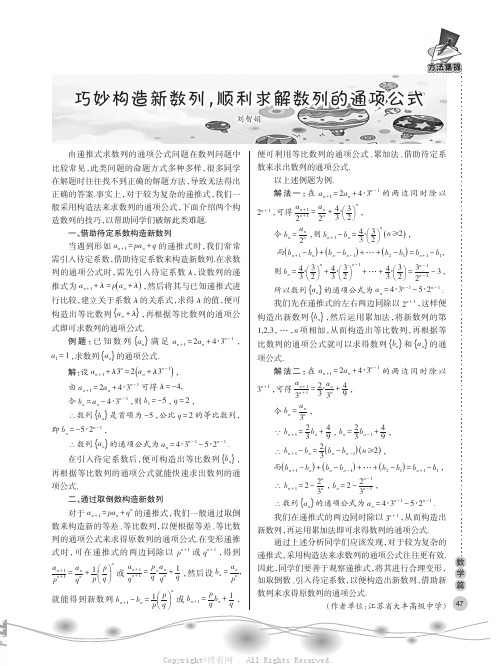 巧妙构造新数列，顺利求解数列的通项公式