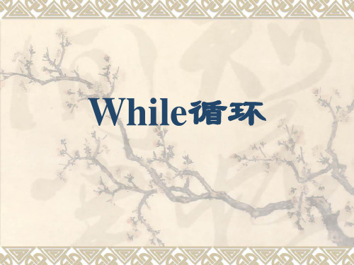 LabView第6章 WHILE循环