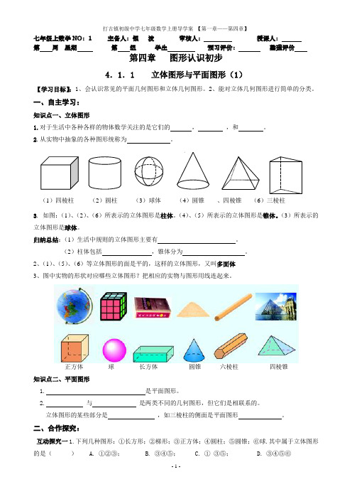 2017年人教版七年级上册第四章《几何图形初步》全章学案