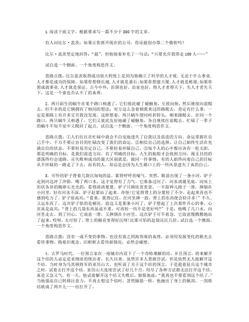 2009年高考语文模拟作文及思路点拨实例