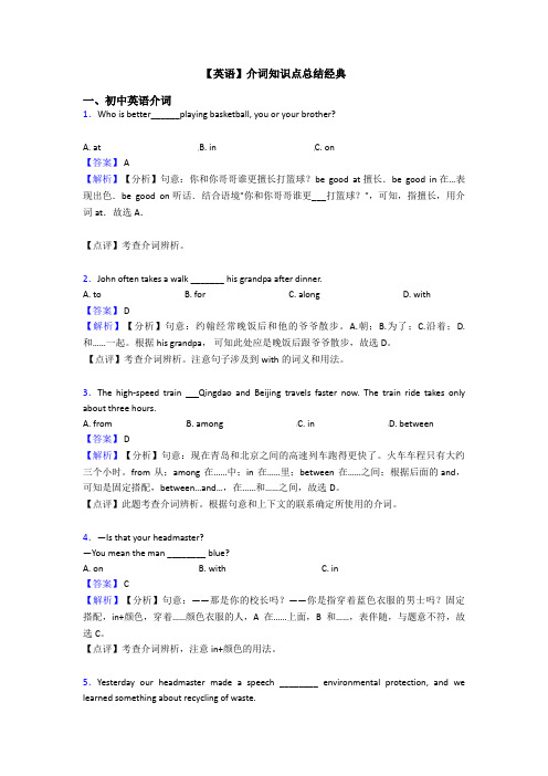 【英语】介词知识点总结经典