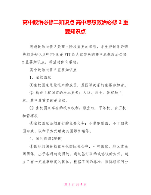 高中政治必修二知识点高中思想政治必修2重要知识点