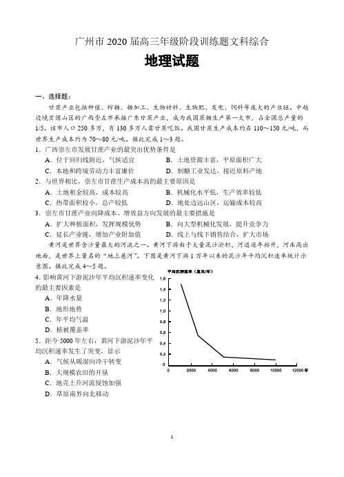 2020广州一模地理(含答案)