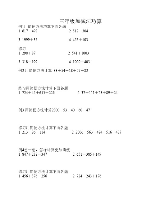 三年级数字加减法巧算