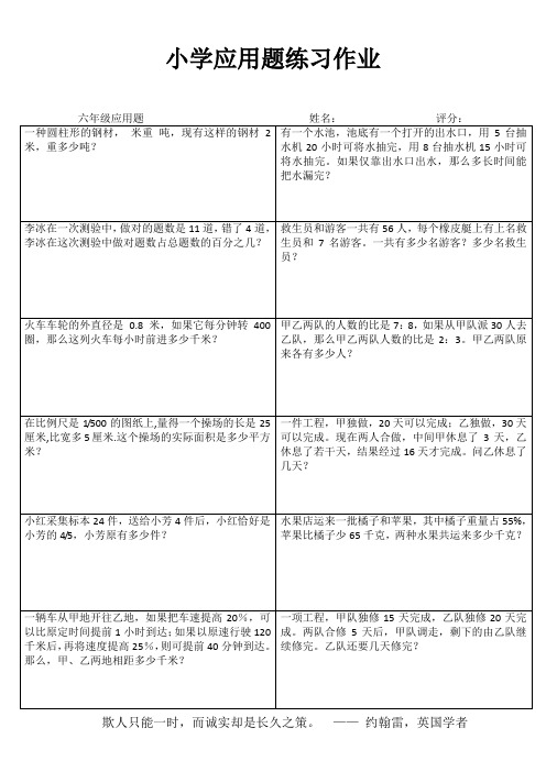 小学六年级数学自我提高训练系列I (9)