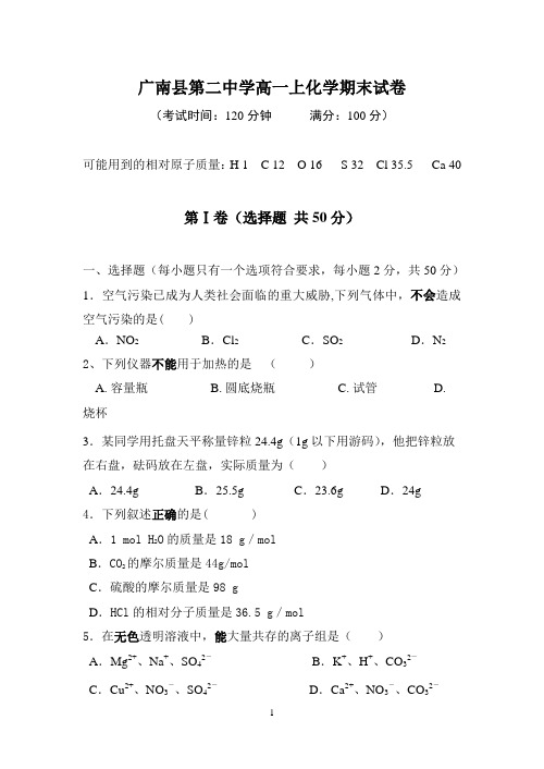 2011年高一上化学试卷