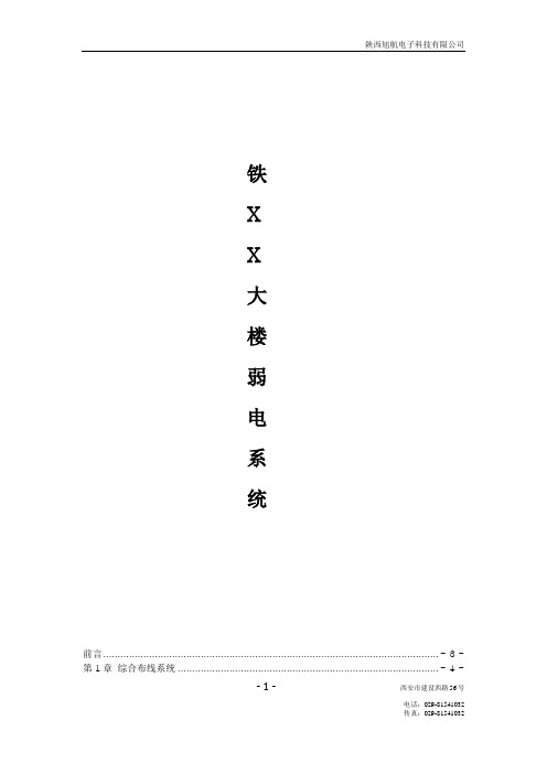 xx法院弱电系统方案