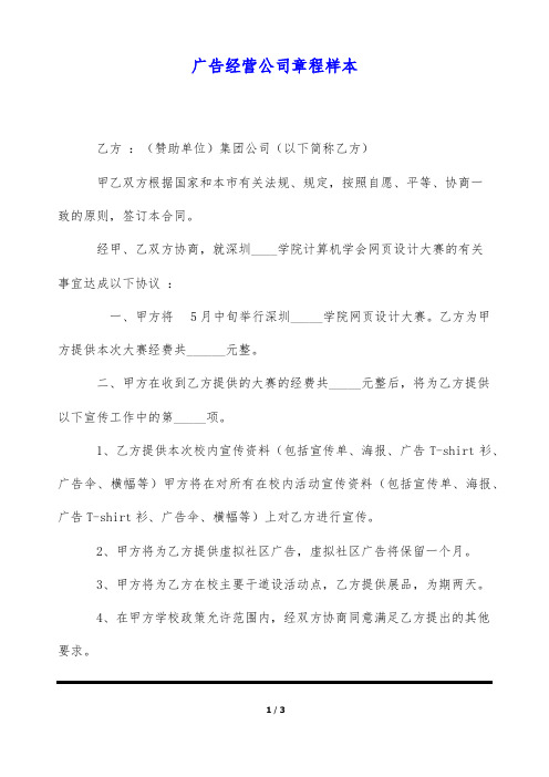 广告经营公司章程样本