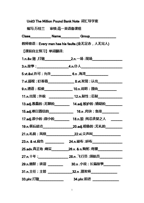 Unit3 The Million Pound Bank Note 词汇导学案