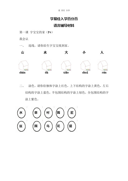 入学百分百语言辅导材料