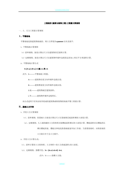 江苏省工程造价(建筑与装饰工程)工程量计算规则