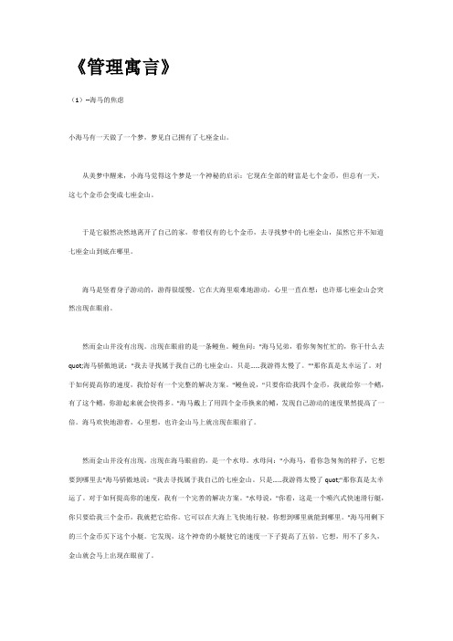 37个经典管理寓言故事