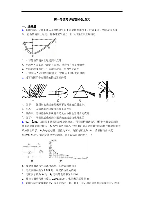 高一分班考试物理试卷_图文