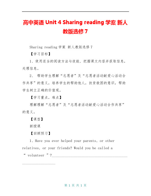 高中英语 Unit 4 Sharing reading学案 新人教版选修7