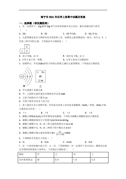 南宁市2021年初三化学上册期中试题及答案