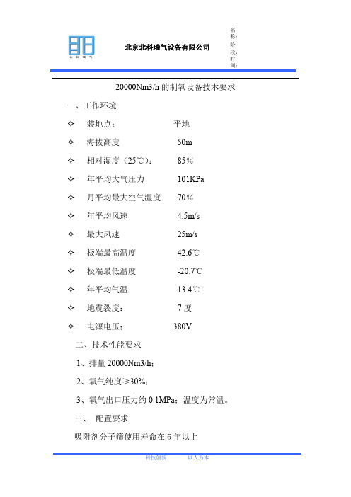 20000Nm3的制氧设备