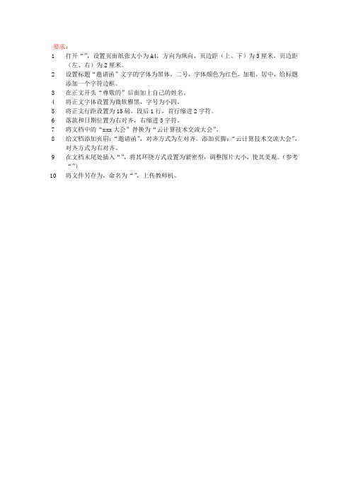 四川省宜宾市一中高中信息技术第十一周第二节习题要求