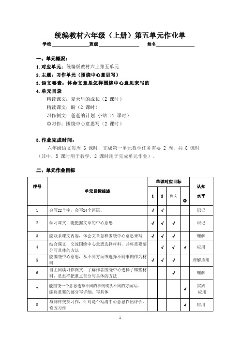 语文新课标背景下的大单元作业设计：六上第五单元