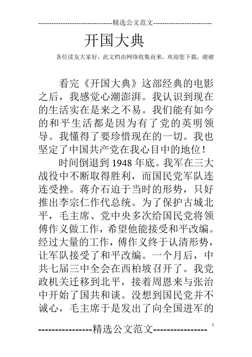 开国大典