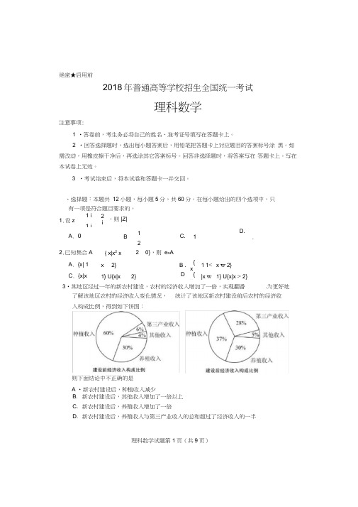 (完整word版)2018年高考理科数学全国I卷试题及答案(2),推荐文档