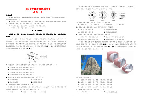 2019年高考地理考前提分仿真试题十 含答案